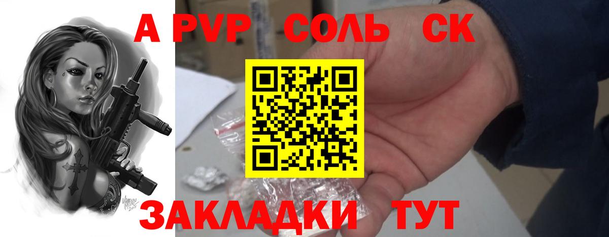 Alpha PVP крисы CK  A-PVP СК КРИС  Вход с VPN  APVP  Alfa_PVP Соль  Сызрань 