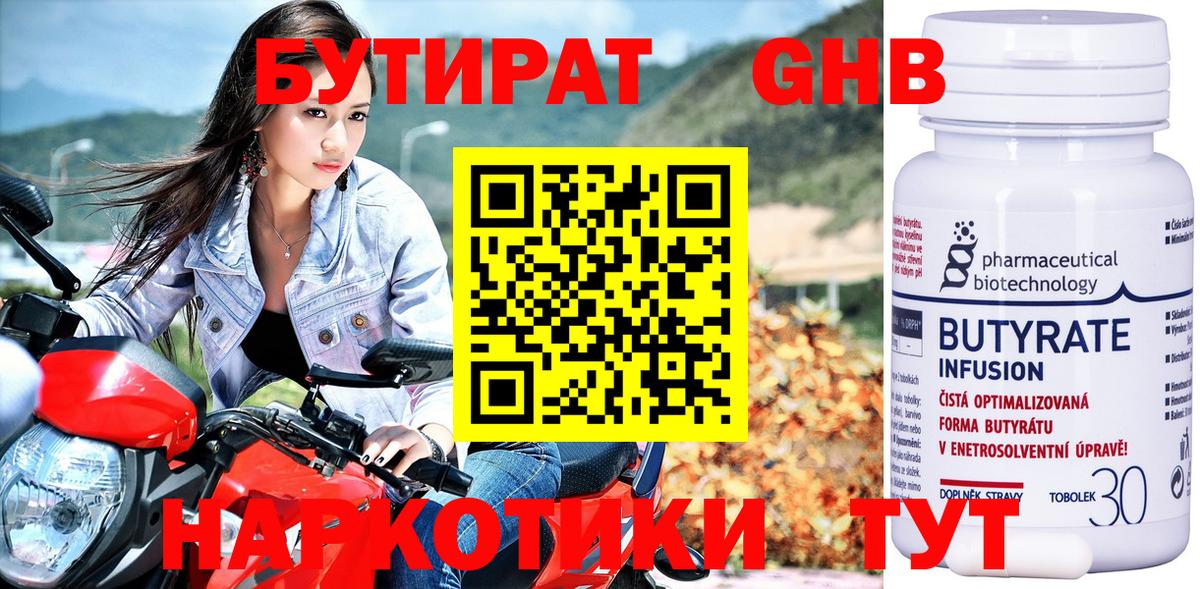 БУТИРАТ буратино Сызрань