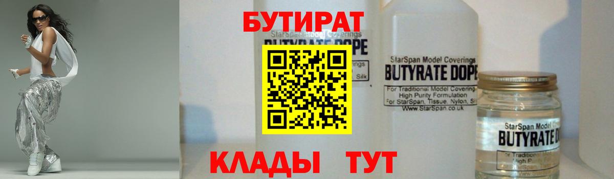 Сызрань  БУТИРАТ бутандиол  Вход с VPN 