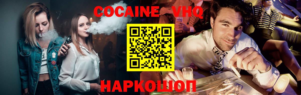КОКАИН  где продают   COCAIN FishScale  Сызрань  COCAIN 98%  Вход с VPN 