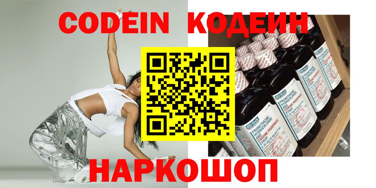 Codein Purple Drank Сызрань