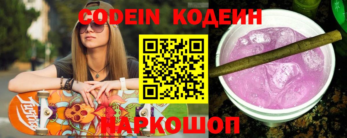 Кодеин напиток Lean (лин)  Вход с VPN  Сызрань  Кодеиновый сироп Lean напиток Lean (лин) 