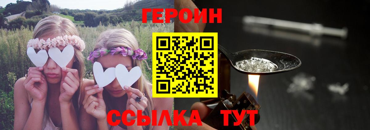 ГЕРОИН герыч Сызрань