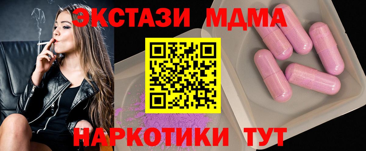 МДМА VHQ  Вход с VPN  МДМА Molly  Сызрань 